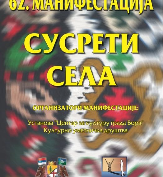 Бор: У петак 62. „Сусрети села“