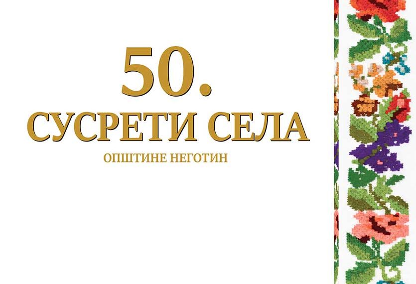 Јубиларни 50. Сусрети села почињу данас у Сиколу